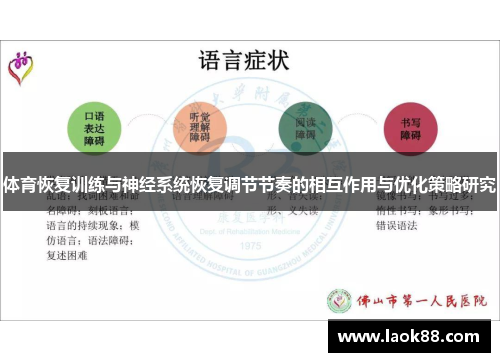 体育恢复训练与神经系统恢复调节节奏的相互作用与优化策略研究