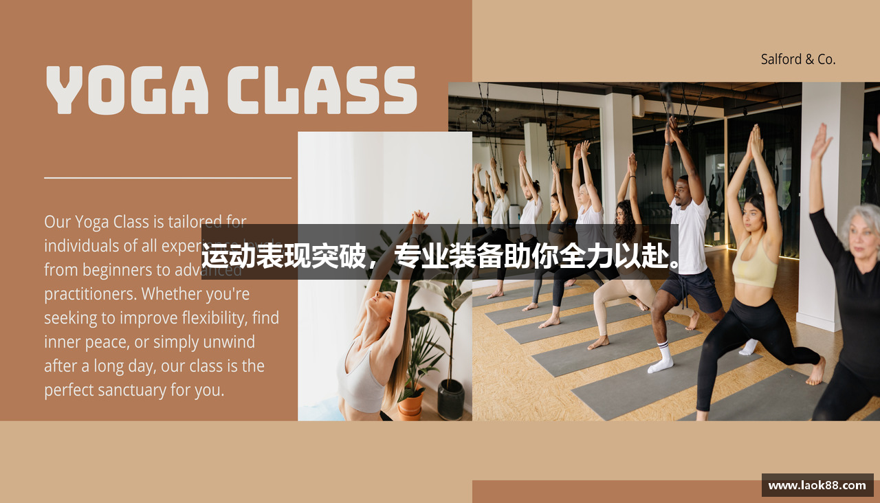 运动表现突破，专业装备助你全力以赴。